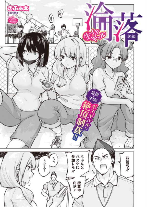 エロ漫画:生イキギャル淪落 後編 hitomi サンプル画像