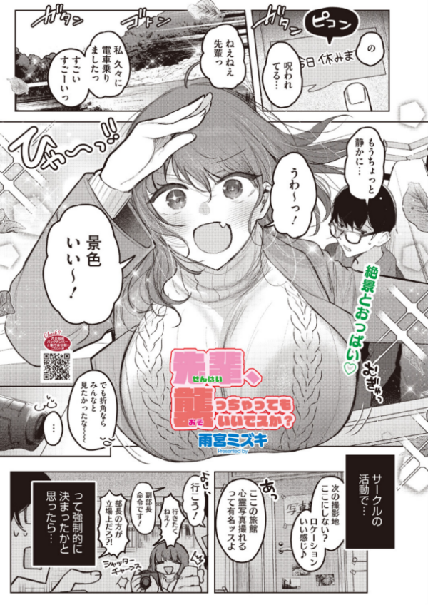 エロ漫画:先輩、襲っちゃっていいんでスか? hitomi サンプル画像