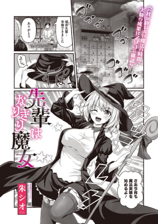 エロ漫画:先輩はなりきり魔女 hitomi サンプル画像