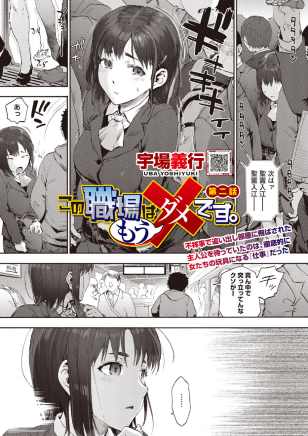 エロ漫画:この職場はもう×です。 第二話 hitomi サンプル画像
