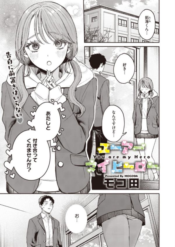 エロ漫画:ユーアー マイ ヒーロー hitomi サンプル画像