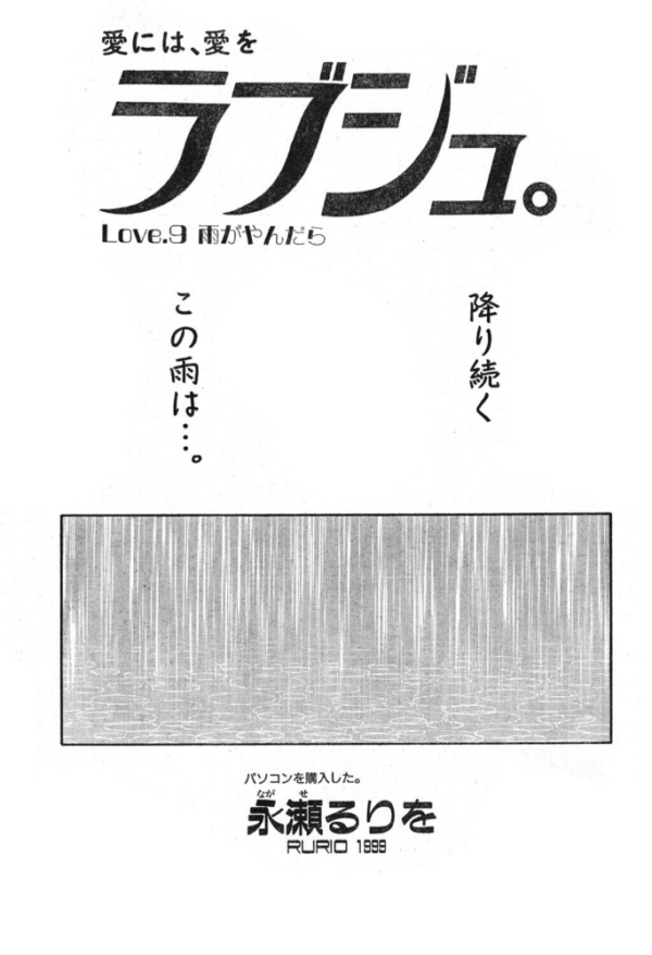 エロ漫画:ラブジュ。 Love.9 雨がやんだら hitomi サンプル画像