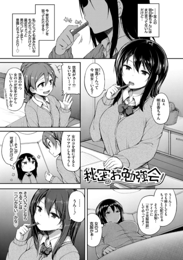 エロ漫画:し〜!くれっと 【FANZA限定】【通常版】 hitomi サンプル画像