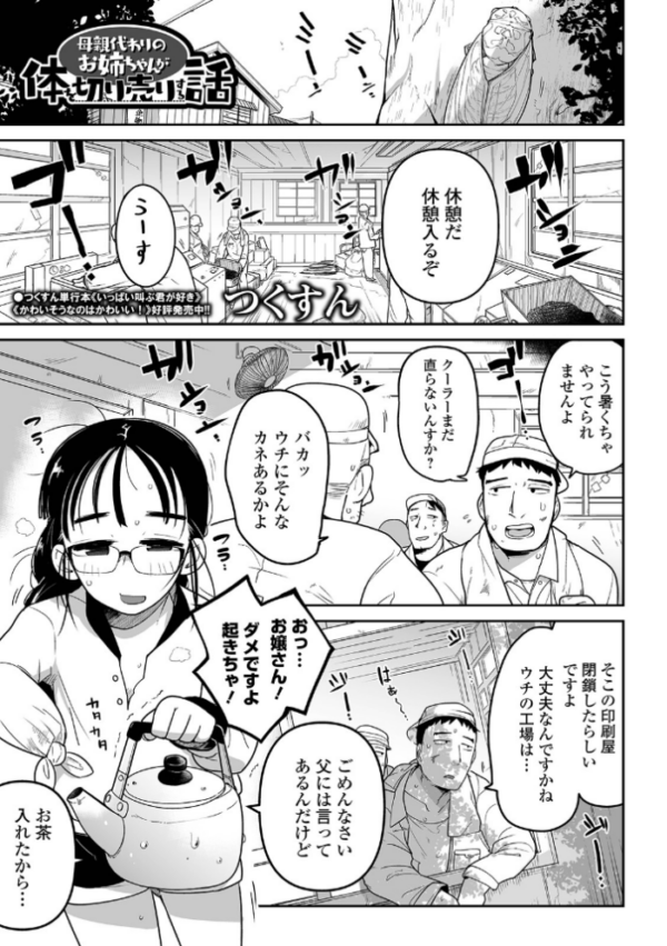 エロ漫画:母親代わりのお姉ちゃんが体を切り売りする話 hitomi サンプル画像