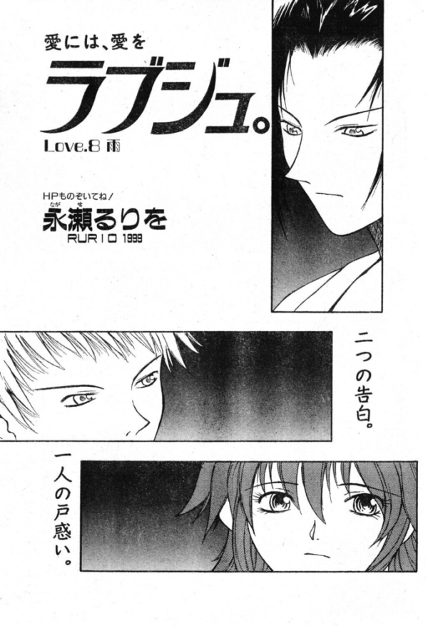 エロ漫画:ラブジュ。 Love.8 雨 hitomi サンプル画像