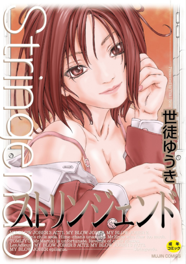 エロ漫画:ストリンジェンド【ハイグレード版】 hitomi サンプル画像