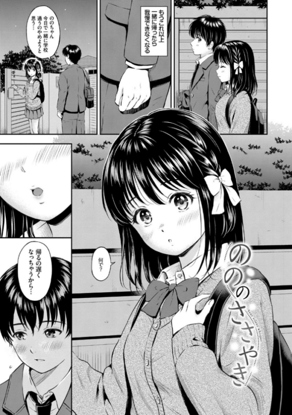 エロ漫画:ね、いいよ。【FANZA限定】【電子限定版】 hitomi サンプル画像