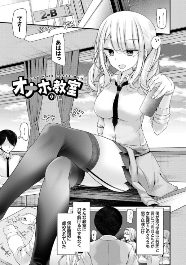 エロ漫画:オナホ教室 〜女子全員妊娠計画〜 【FANZA限定】【通常版】 hitomi サンプル画像
