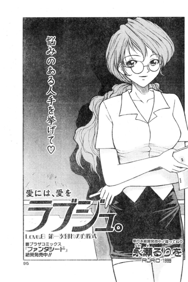 エロ漫画:ラブジュ。 Love.6 第一次別れの方程式 hitomi サンプル画像