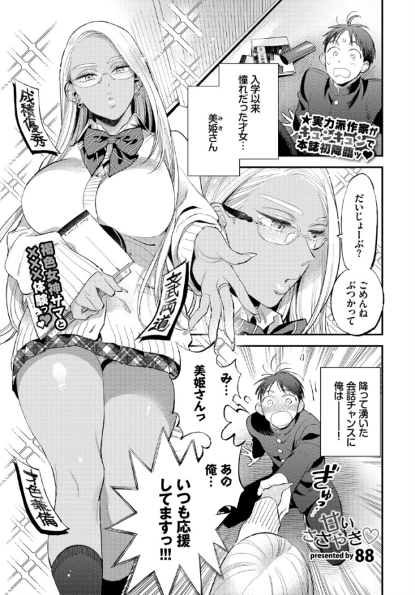 エロ漫画:甘いささやき hitomi サンプル画像
