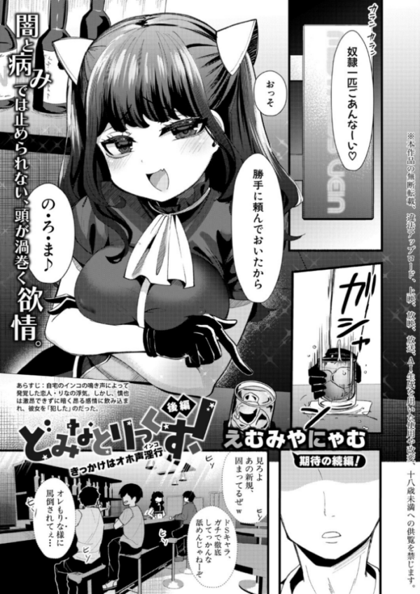 エロ漫画:どみなとりっくす!〜きっかけはオホ声淫行〜【後編】 hitomi サンプル画像