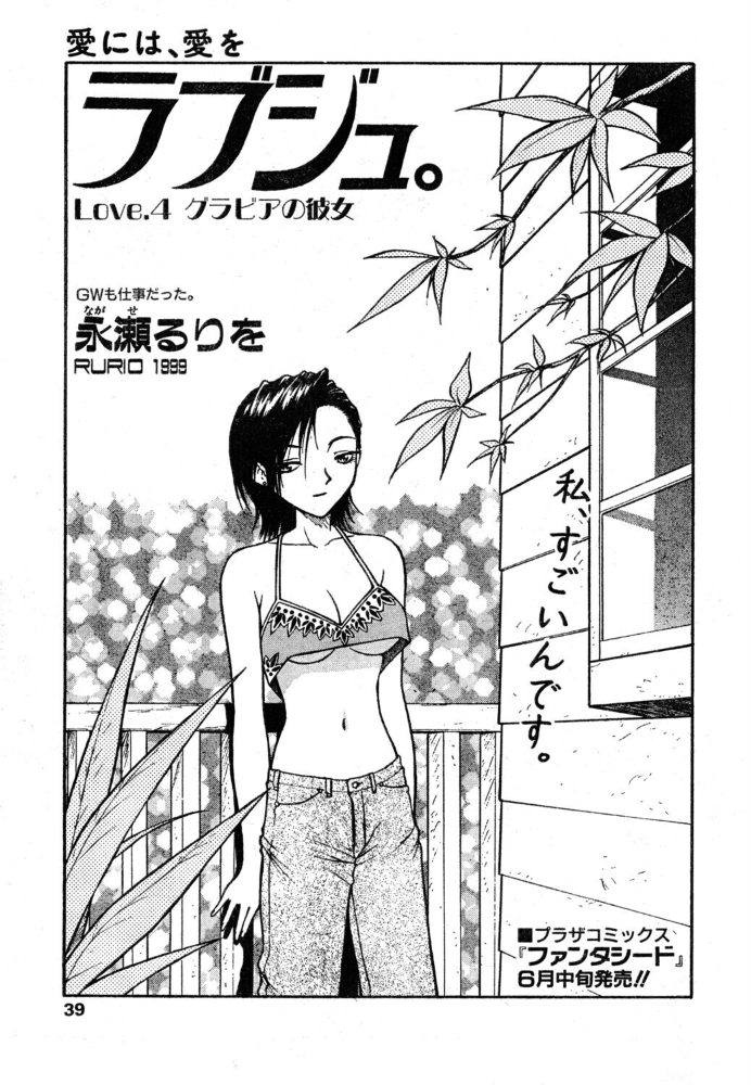 エロ漫画:ラブジュ。 Love.4 グラビアの彼女 hitomi サンプル画像
