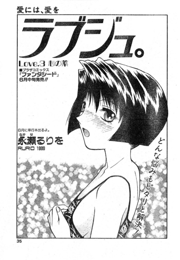 エロ漫画:ラブジュ。 Love.3 心の薬 hitomi サンプル画像