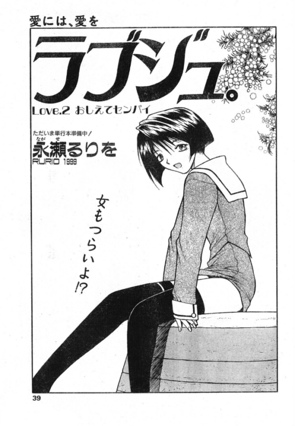 エロ漫画:ラブジュ。 Love.2 おしえてセンパイ hitomi サンプル画像