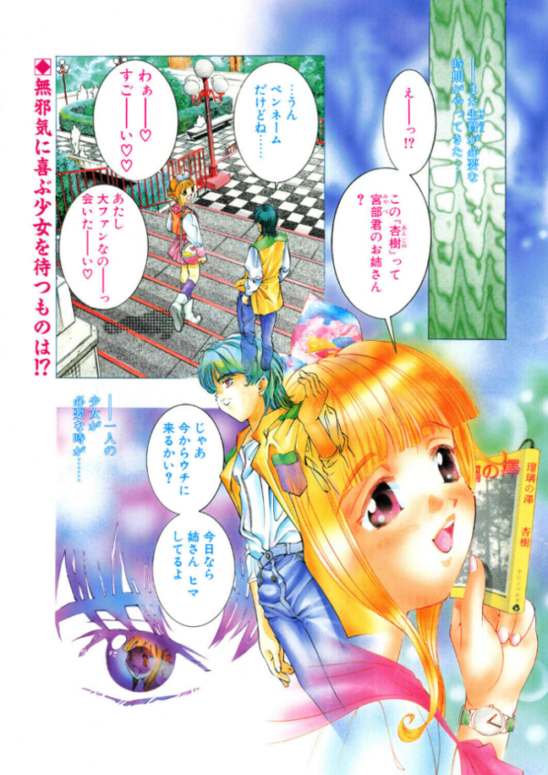 エロ漫画:彷徨う瞳 嘘つきな唇 hitomi サンプル画像