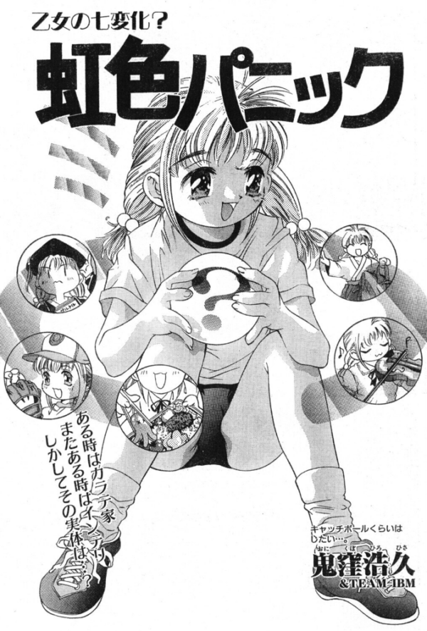 エロ漫画:虹色パニック hitomi サンプル画像