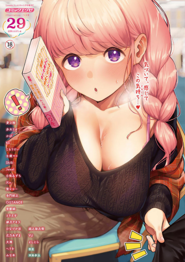 エロ漫画:COMIC E×E 29【FANZA限定特典付き】 hitomi サンプル画像