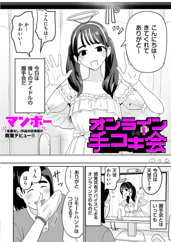 エロ漫画:オンライン手コキ会 hitomi サンプル画像