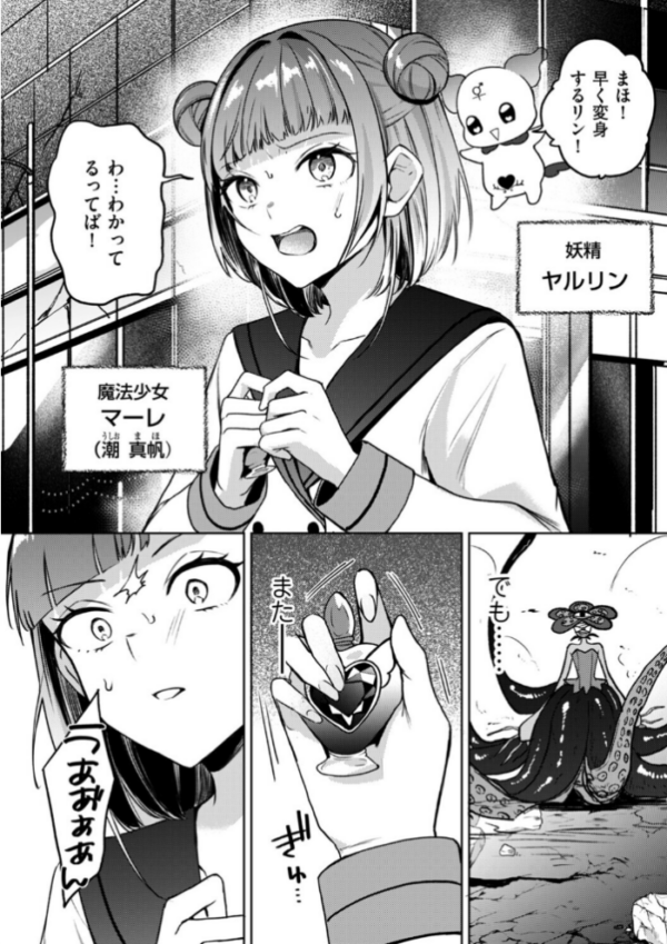 エロ漫画:変身中に襲うな!! hitomi サンプル画像