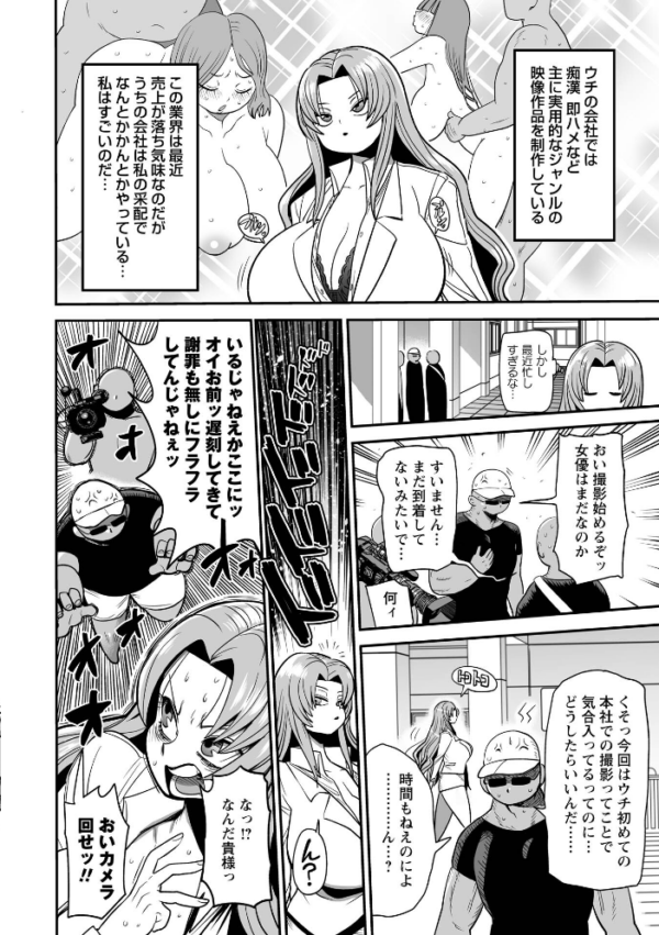 エロ漫画:ガチ極限孕ませ!〜え!?私AV会社の女社長なのに!?〜 hitomi サンプル画像