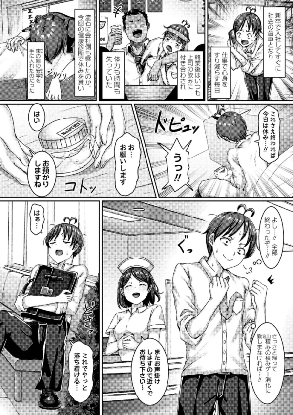 エロ漫画:白衣ハーレム〜毎日アレの管理されちゃうエロすぎる入院性活〜 hitomi サンプル画像
