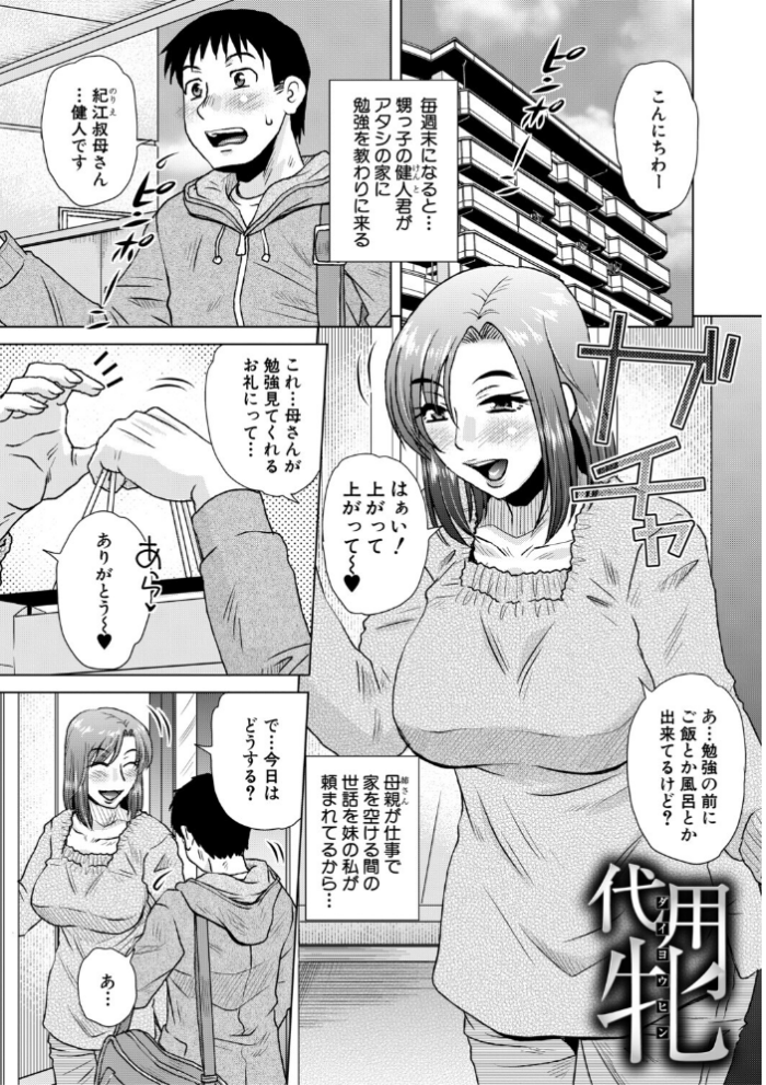 エロ漫画:代用牝【1話試し読み付き】 hitomi サンプル画像