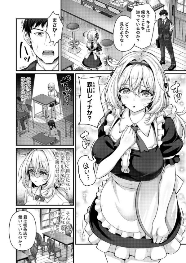 エロ漫画:雨宿りの喫茶店で… hitomi サンプル画像