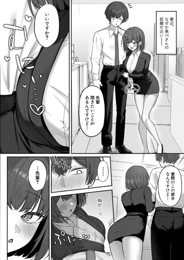 エロ漫画:近すぎます!黒川さん!! hitomi サンプル画像