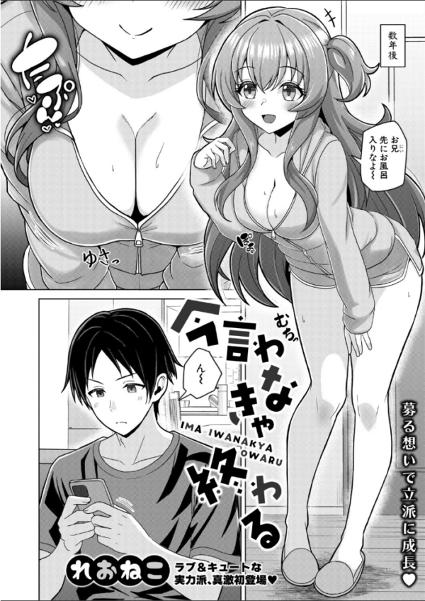 エロ漫画:今言わなきゃ終わる hitomi サンプル画像
