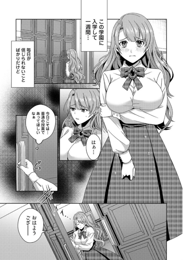 エロ漫画:転生先がえっちなゲームだなんて聞いてないっ!〜ドS風紀委員長の溺愛開発〜 第1話 hitomi サンプル画像