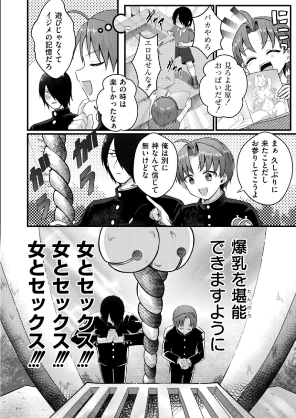 エロ漫画:爆乳神社でTS化!?俺がアイツとセックスするわけがない!! hitomi サンプル画像