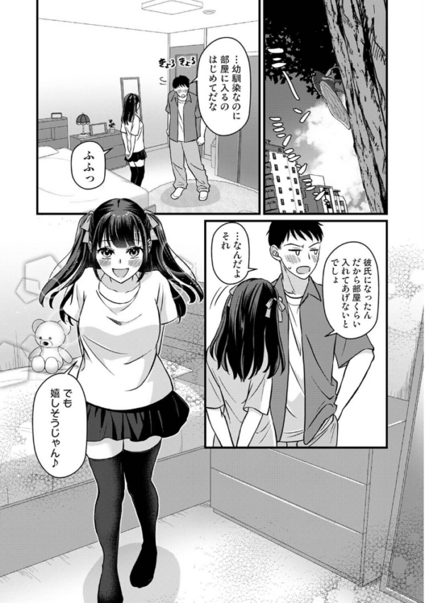 エロ漫画:据え膳すぎる幼馴染は××ですか? 第8話 hitomi サンプル画像