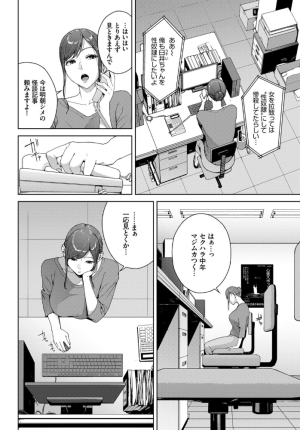 エロ漫画:復讐代行モーイク〜女上司編〜 hitomi サンプル画像