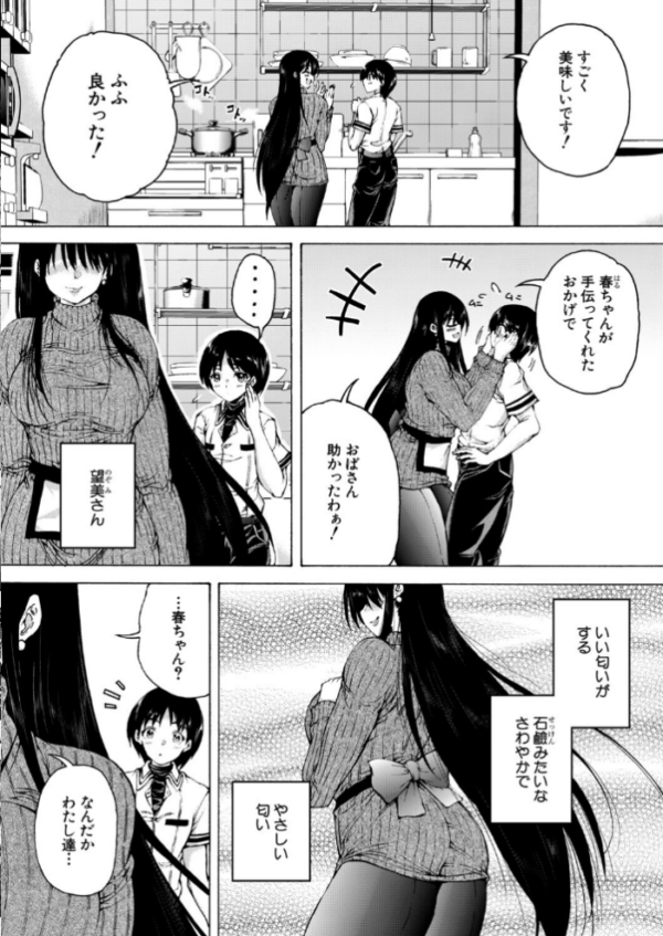 エロ漫画:性殖堕女 〜Ascension girl〜 hitomi サンプル画像