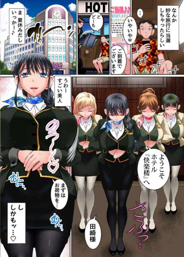 エロ漫画:極上爆乳美女たちのエッチなご奉仕サービス〜やりたい放題!生出し無制限の楽園性活〜(フルカラーコミック) hitomi サンプル画像