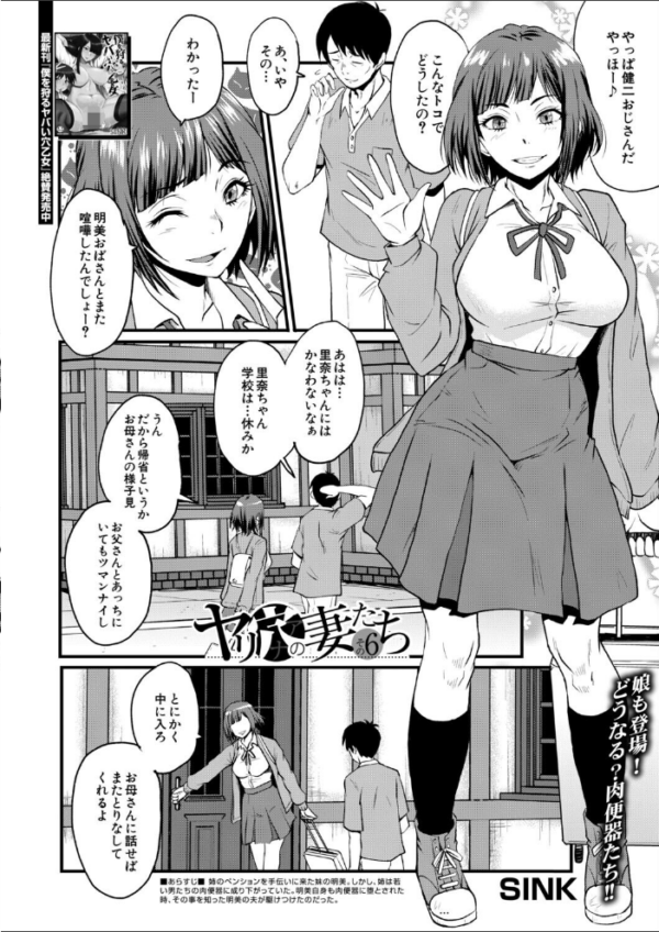 エロ漫画:ヤリ穴の妻たち その6(SINK) hitomi サンプル画像