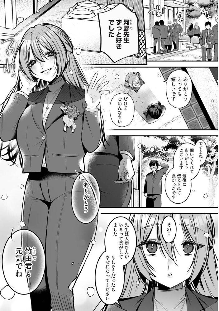 エロ漫画:家庭科教師にわからせセックス実習〜俺と結婚するって言ったよね?〜 第8話 hitomi サンプル画像