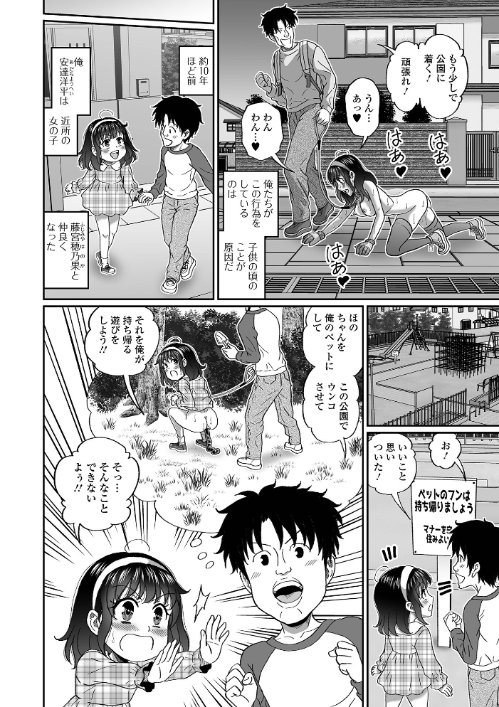エロ漫画:ペットな彼女と屋外スカ散歩! hitomi サンプル画像