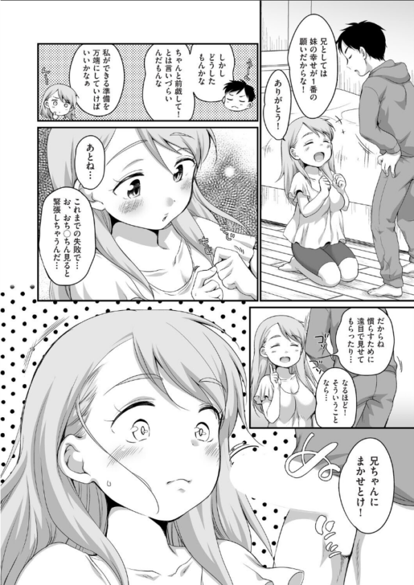 エロ漫画:おにいちゃんのいうことには! 2話 hitomi サンプル画像