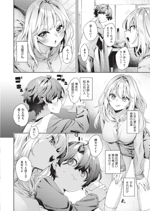 エロ漫画:きゅうてんかいきゅうせっきん hitomi サンプル画像