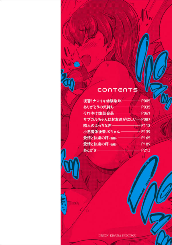 エロ漫画:イジラレ女子は挿入されたい。 【FANZA限定】【デジタル特装版】 hitomi サンプル画像