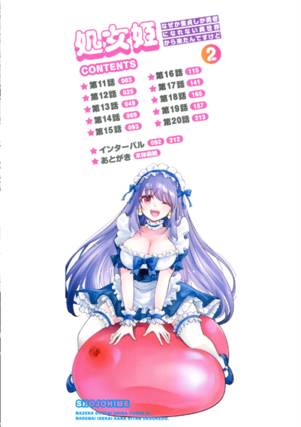 エロ漫画:処女姫〜なぜか童貞しか勇者になれない異世界から来たんですけど〜2【単行本版】【電子限定R18おまけ付き】 hitomi サンプル画像