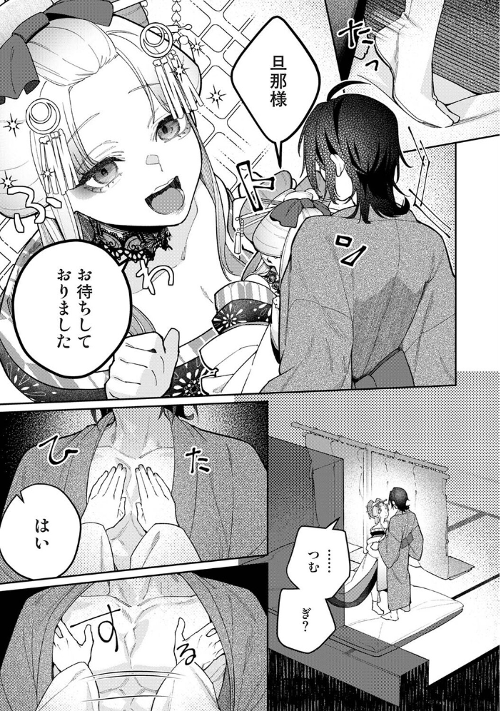 エロ漫画:贄の花嫁は今宵も獣と契りを交わす 第19話後編 hitomi サンプル画像