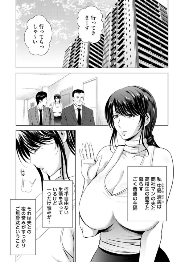 エロ漫画:性処理係のいるタワマン 第3話 hitomi サンプル画像