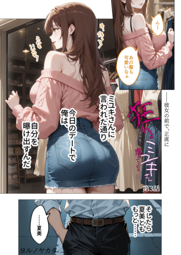 エロ漫画:狂わしのミユキさん(3)〜不甲斐ない僕を虐めてくれる支配的なお姉さん〜 hitomi サンプル画像