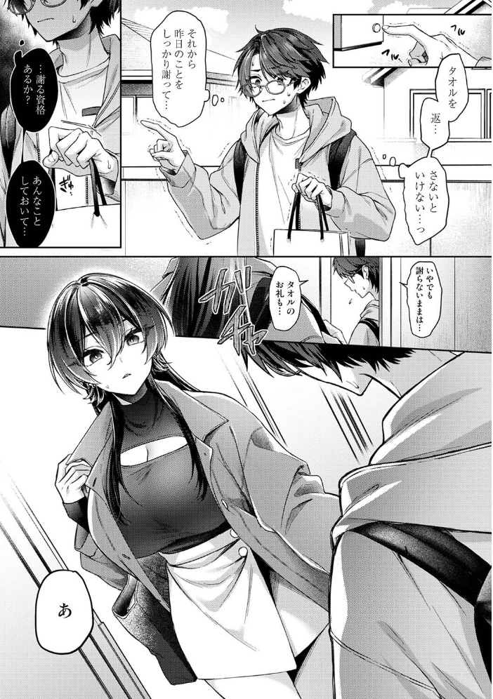 エロ漫画:雨あがり、君とふたりで。 第2話 hitomi サンプル画像