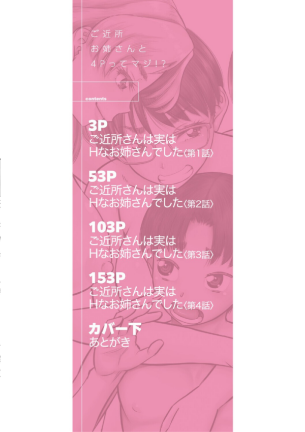 エロ漫画:ご近所お姉さんと4Pってマジ!? hitomi サンプル画像