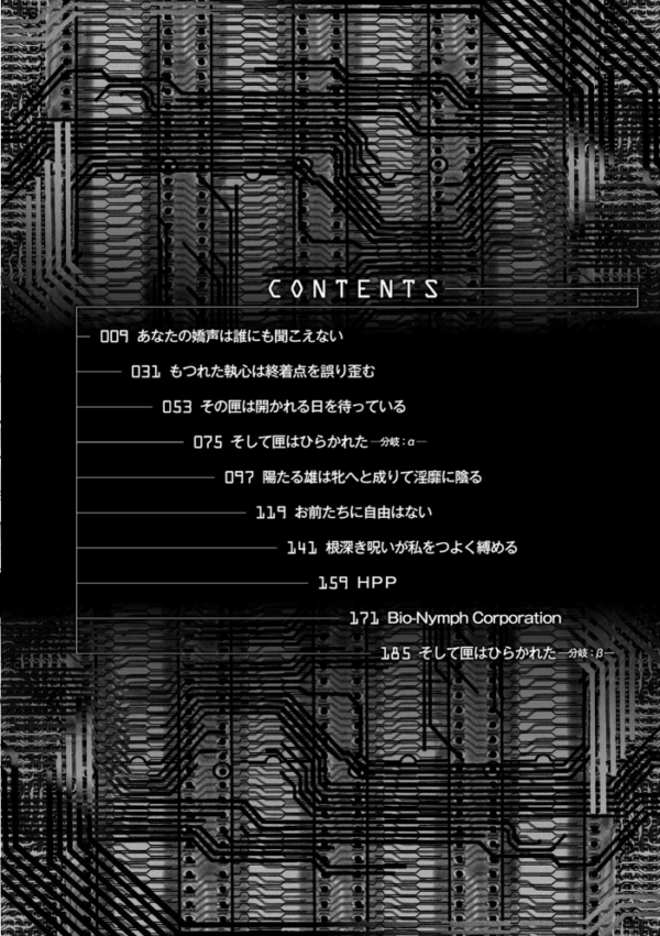 エロ漫画:受胎へ至る機械姦試行の記録 hitomi サンプル画像