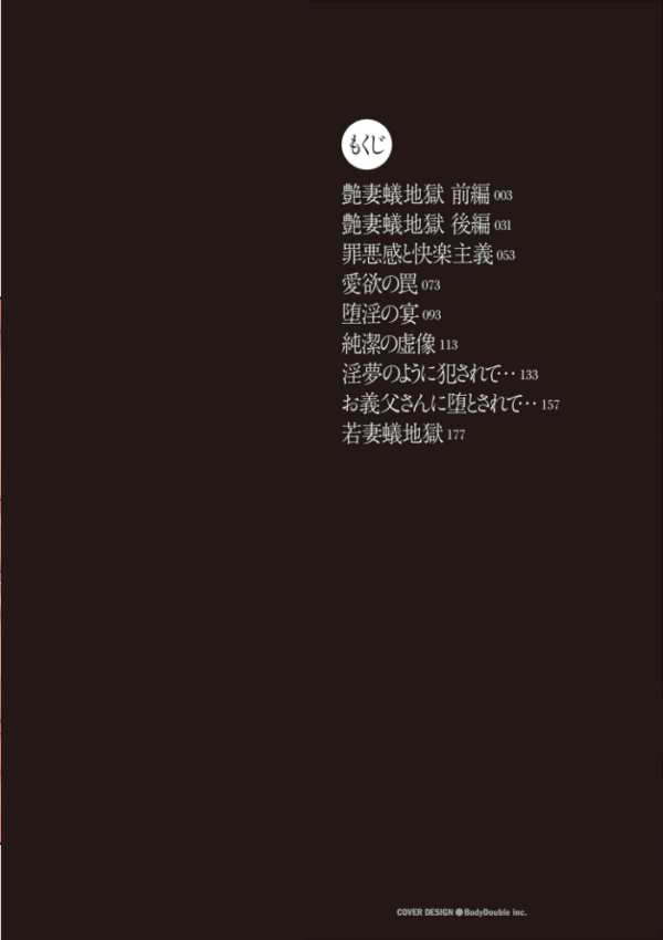 エロ漫画:若妻蟻地獄【電子特装版】 hitomi サンプル画像