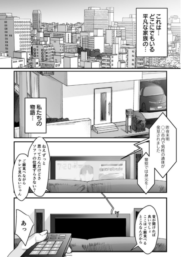 エロ漫画:変態ファミリーゲーム (6)【18禁】 hitomi サンプル画像